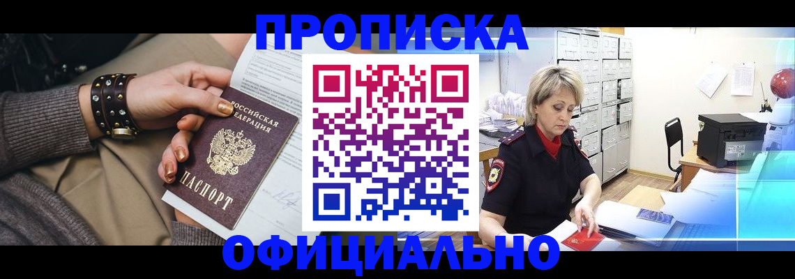 прописка законно в Апатитах