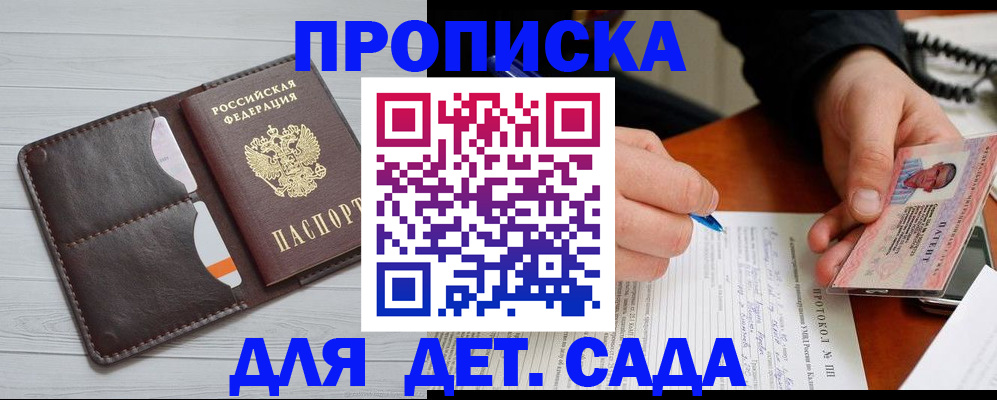 временная прописка в Апатитах